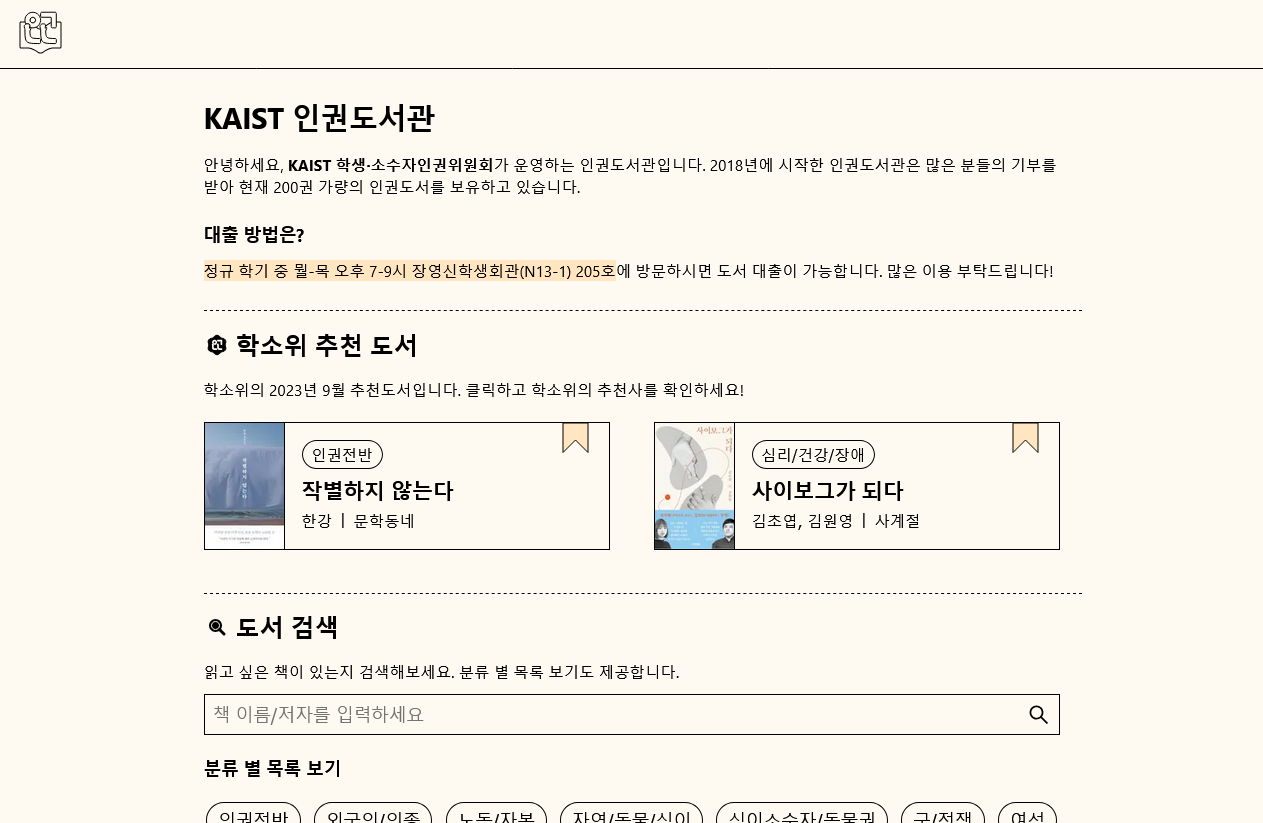 Image of Human Rights Library